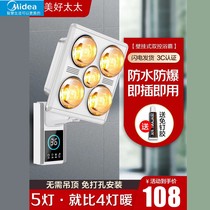 Midea applies exquisite good wife wall-mounted lamp heating bath heater five-lamp heater lighting integrated wall-mounted bath heater
