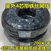 Telecom pure copper twisted pair four-core 05 telephone line network cable oxygen-free copper outdoor 4-core telephone line with steel wire 200 meters