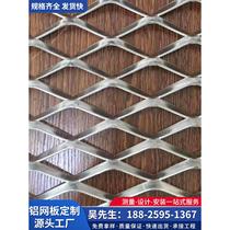 Diamond-shaped stretched aluminum mesh panel stadium exhibition door head ceiling curtain wall stretched mesh panel ceiling decoration diamond grid