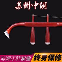 African small leaf red sandalwood instrument Suzhou craft alto erhu log polished band original accessories