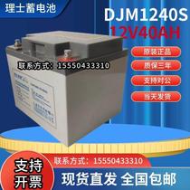 Leoch battery DJM1240S lead-acid maintenance-free 12V40AH DC screen UPS power distribution cabinet dedicated