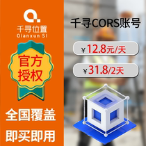 Qianxun CORS RTK UAV universal high-precision second activation Qianxun CORS Tianyue Nian account