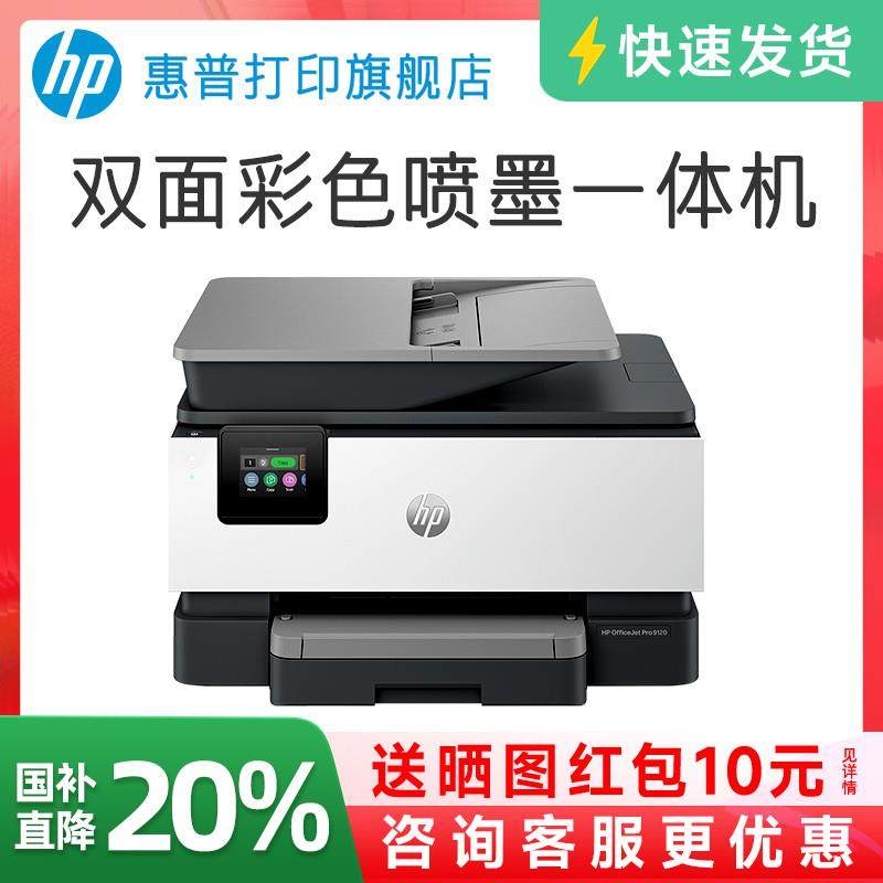 HP OJ9120 color inkjet automatic double-sided printer all-in-one overlay scanning fax machine can be connected to a mobile phone