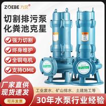 Customized high-power sewage cutting pump high-lift cutting sewage pump large flow septic tank cutting sewage pump