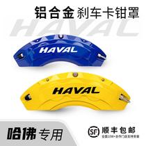 Suitable for Haval beast big dog brake caliper cover car modified wheel hub aluminum alloy brake decoration accessories