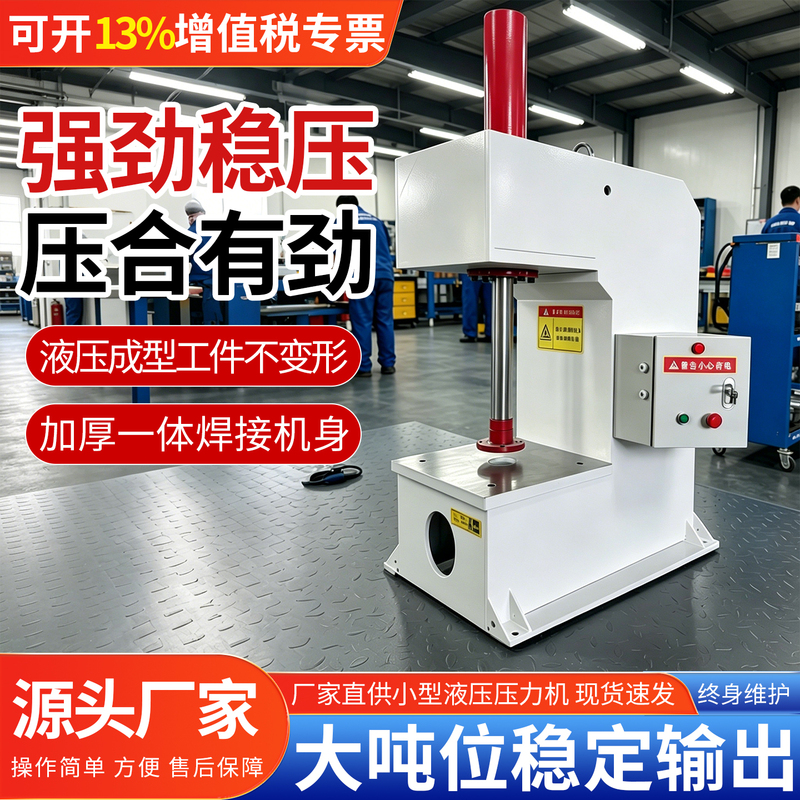 Small Pressure Press, Hydraulic Press, Single-Arm Hydraulic Press, 10-Ton C-Type Press, Pressure Straightening Machine, Bearing Press Machine