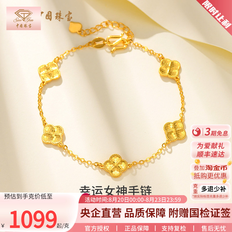 Chinese Jewelry Gold Five-Leaf Clover Bracelet New Style Sparkling Pure Gold Crushed Ice Gold Bracelet Qixi Gift