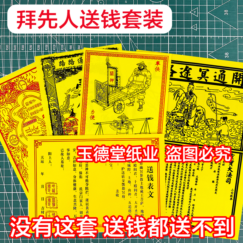 Ancestor Offering Money Set with Printed Paper, Road Guide for Carriage Drivers, Road Guide for All Directions, Ancestor Worship Offerings, Qingming Festival, Zhongyuan Festival, Cold Clothes Festival Ancestor Offering Money Set with Printed Paper, Road Guide for Carriage Drivers, Road Guide for All Directions, Ancestor Worship Offerings, Qingming Festival, Zhongyuan Festival, Cold Clothes Festival