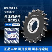 Authentic Changshu Fengzi brand straight tooth three-sided blade high-speed steel milling cutter for processing stainless steel parts 80*8 100*10