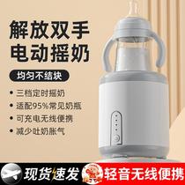 Fully automatic milk powder milk shaker baby smart rechargeable electric milk shaker baby milk preparation machine milk blender