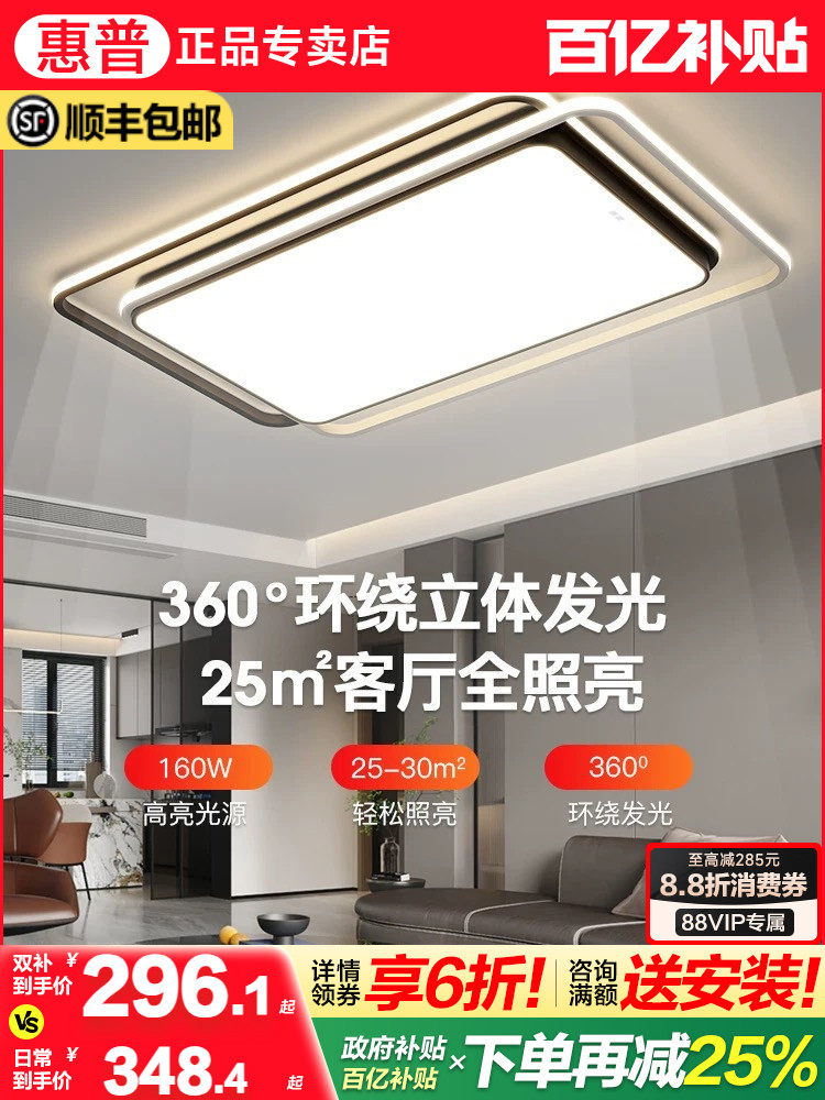 Hp Lighting Living Room Main Light 2025 New Ceiling Light Modern Simple and Elegant Whole House Lighting Package Combination