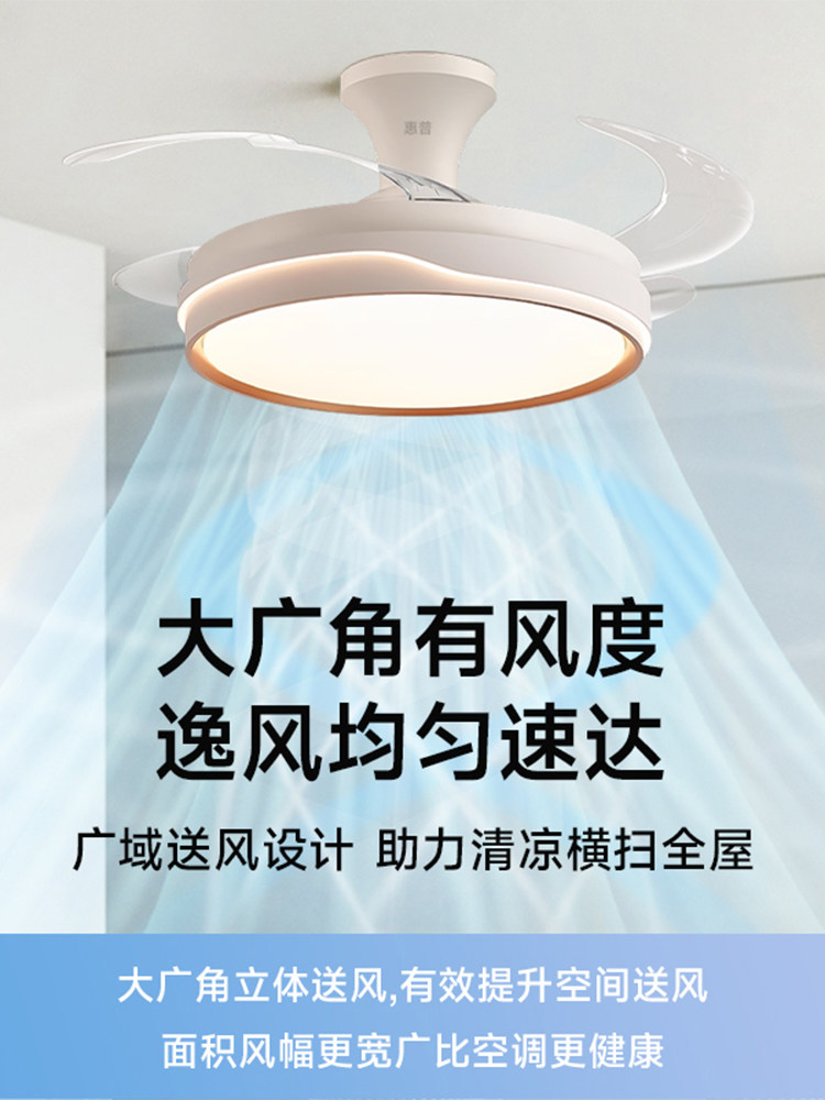 Hp Lighting 2025 New Model Invisible Fan Light Full Spectrum Variable Frequency Ceiling Fan Light Ceiling Fan Chandelier for Home Use