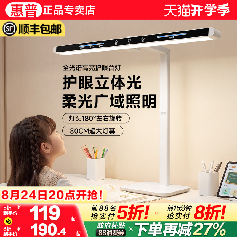 Hp Lighting 2026 New Model Student-Specific Eye-Protection Reading Desk Lamp Student Children's Study Desk Lamp