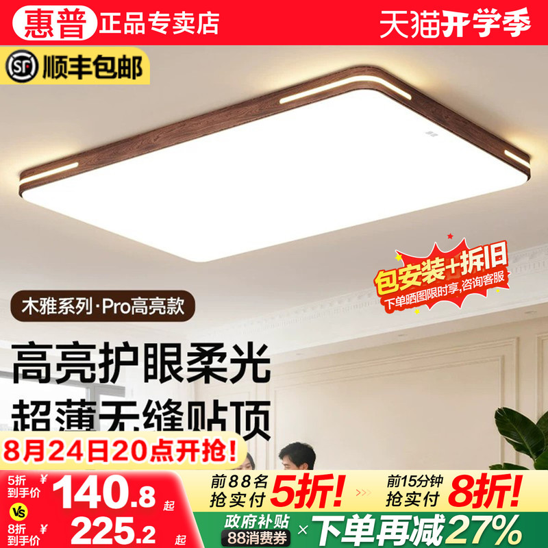 Hp Lighting Living Room Ceiling Lamp New Walnut Wood Mid-Century Style Rectangular Hall Main Light Whole House Package Set