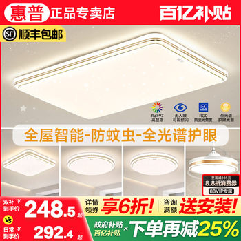 Hp Lighting Living Room Ceiling Lamp Eye-Protection Smart Hall Main Light 2025 New Model Whole House Package Combination Lighting