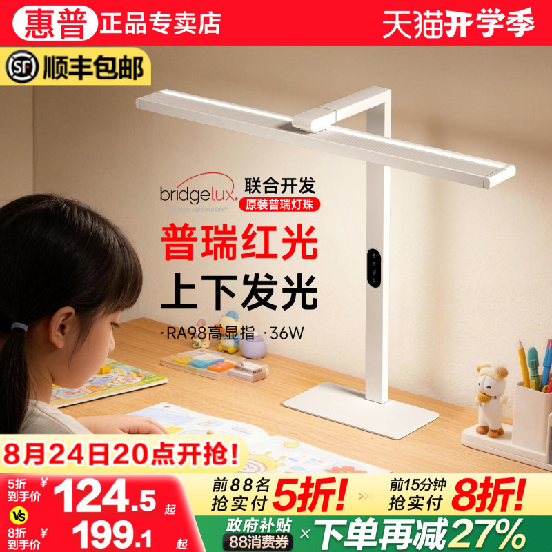Hp Lighting Purui Red Light Eye Protection Desk Lamp for Study, Special Desktop Street Lamp for Children and Students to Write and Read