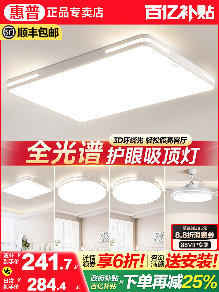 Hp Lamps Living Room Main Lamp Ceiling Lamp 2025 New Modern Simple Atmospheric Zhongshan Whole House Package Combination