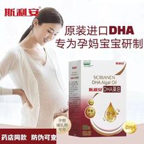 Silian DHA algae oil infant and young children capsules original imported dha capsules for pregnant women