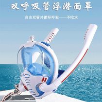 German imported underwater breathing waterproof double-pipe diving floating swimming mask for adults and children high-definition anti-fog near