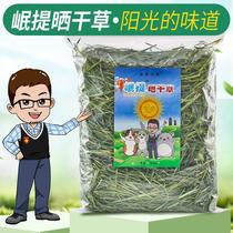 (Peking University) Minti sun-dried Timothy grass Beiti rabbit chinchilla guinea pig pasture Timothy main grass