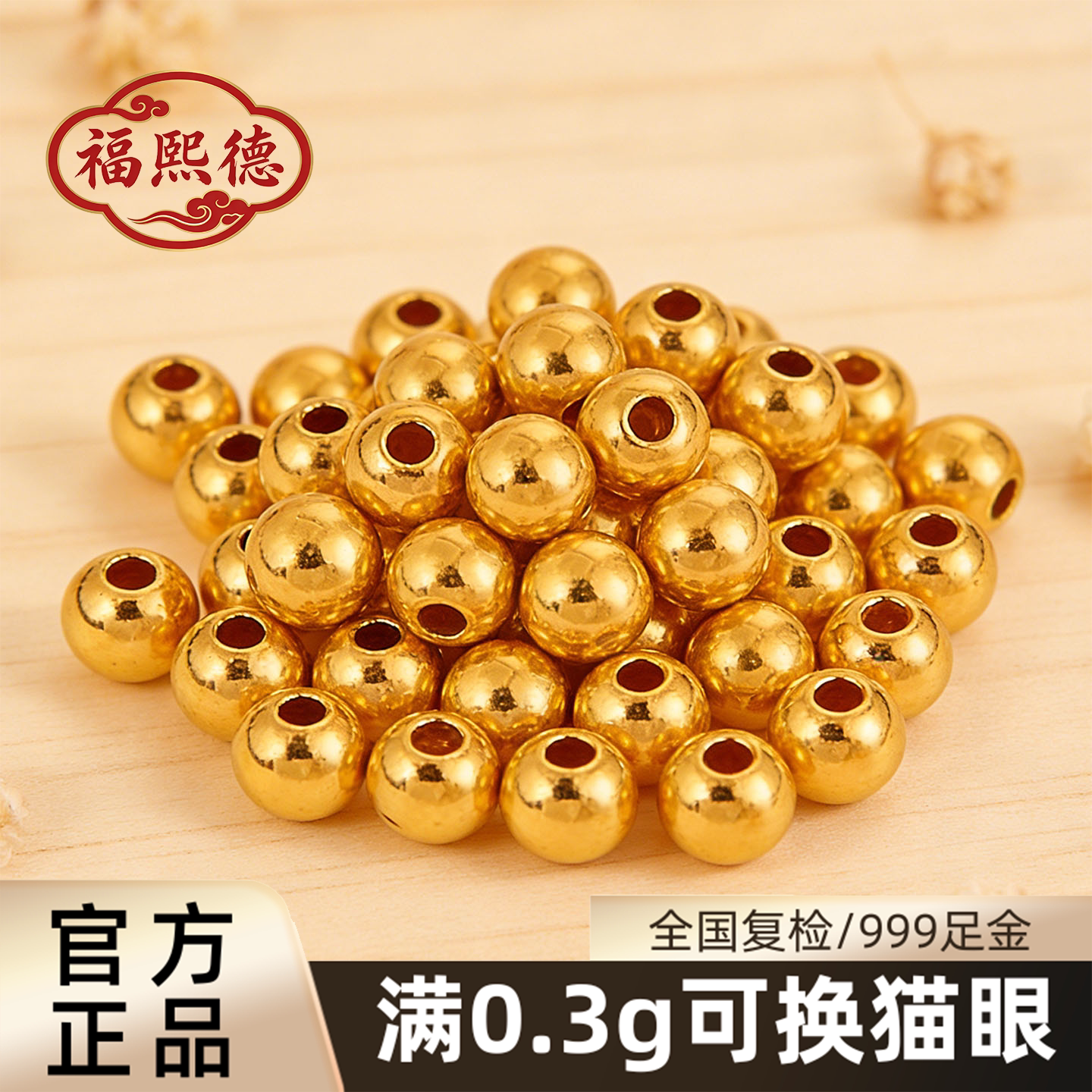 【Fuxi De】古代製法 999純金 幸運のお守りビーズ 3D 硬質ゴールドルースビーズ 滑らかなゴールドビーズ DIY ゴールドブレスレット/ビーズストリング