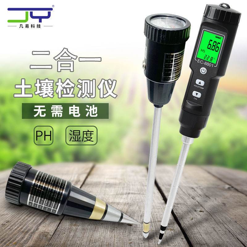 土壤酸碱度ph检测仪大棚种植测试仪高精度家用园艺水分湿度仪