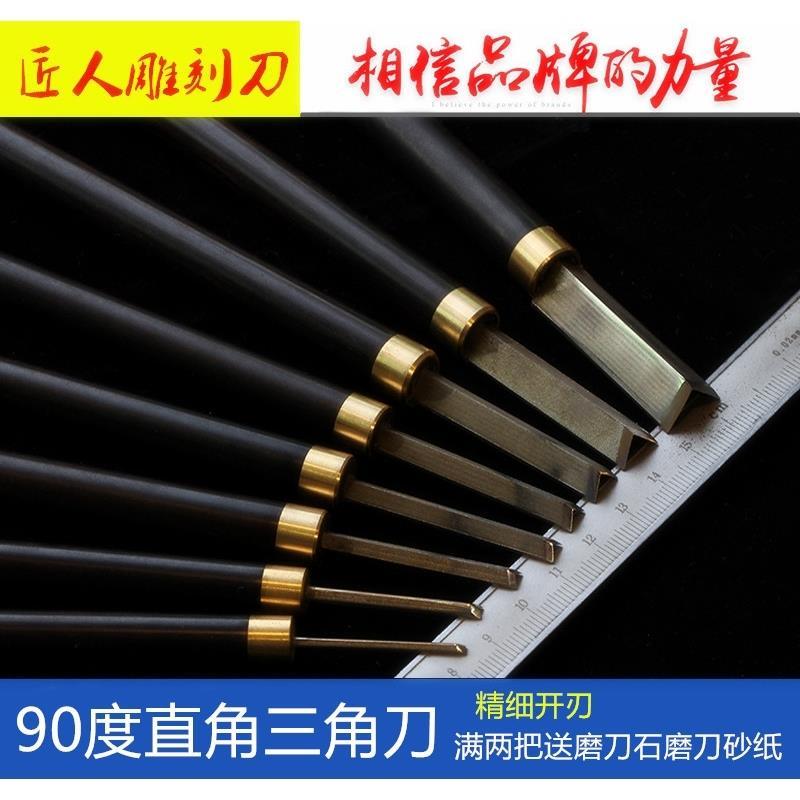 90度角三角刀 直角三角刀 白钢三角刀修光刀