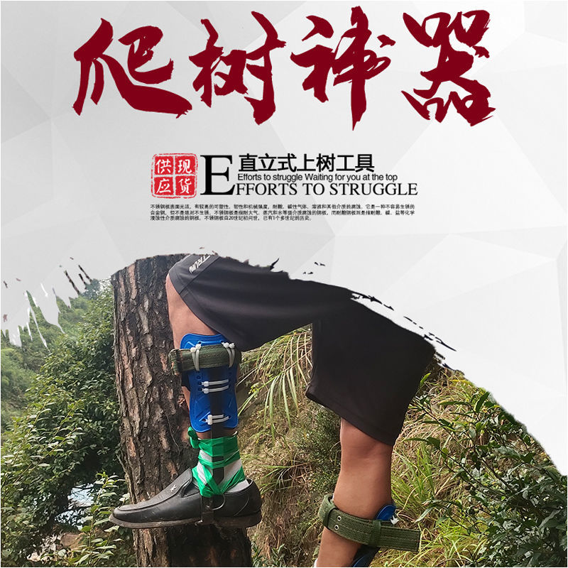 爬树神器脚扎子 猫爪子上树专用伐木工具抓马蜂采松子掏鸟窝新版