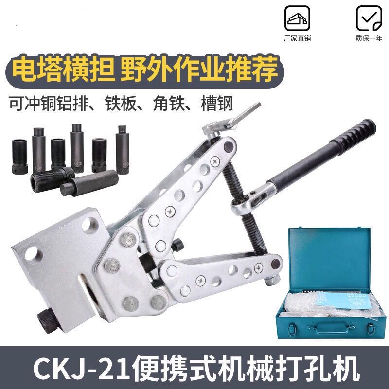 机械打孔机CKJ-21手动角铁开孔机扁铁铜铝板材冲孔机便携式开孔器