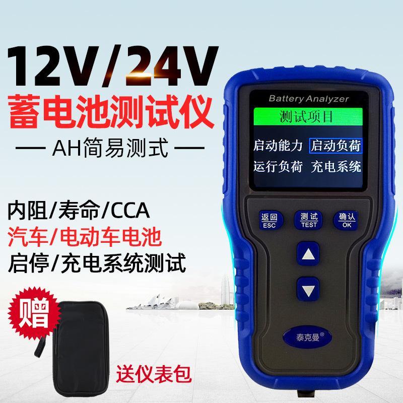 蓄电池检测仪12V24V电动车汽车电瓶性能测试仪寿命容内阻