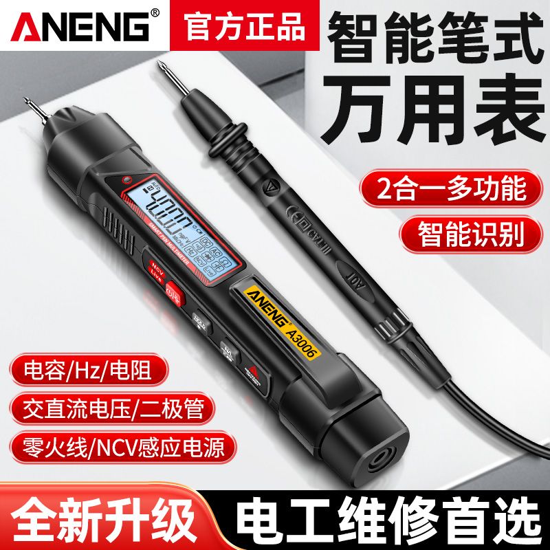 专业级笔式万用表高精度多功能智能感应电工专用测电压数显测电笔