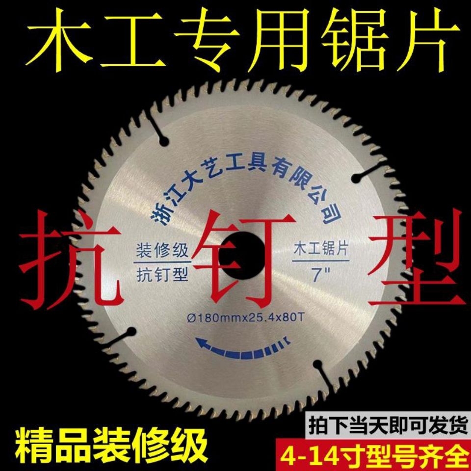 装修级合金锯片木工锯片4寸5寸6寸7寸实木模板免漆板生态板切割片