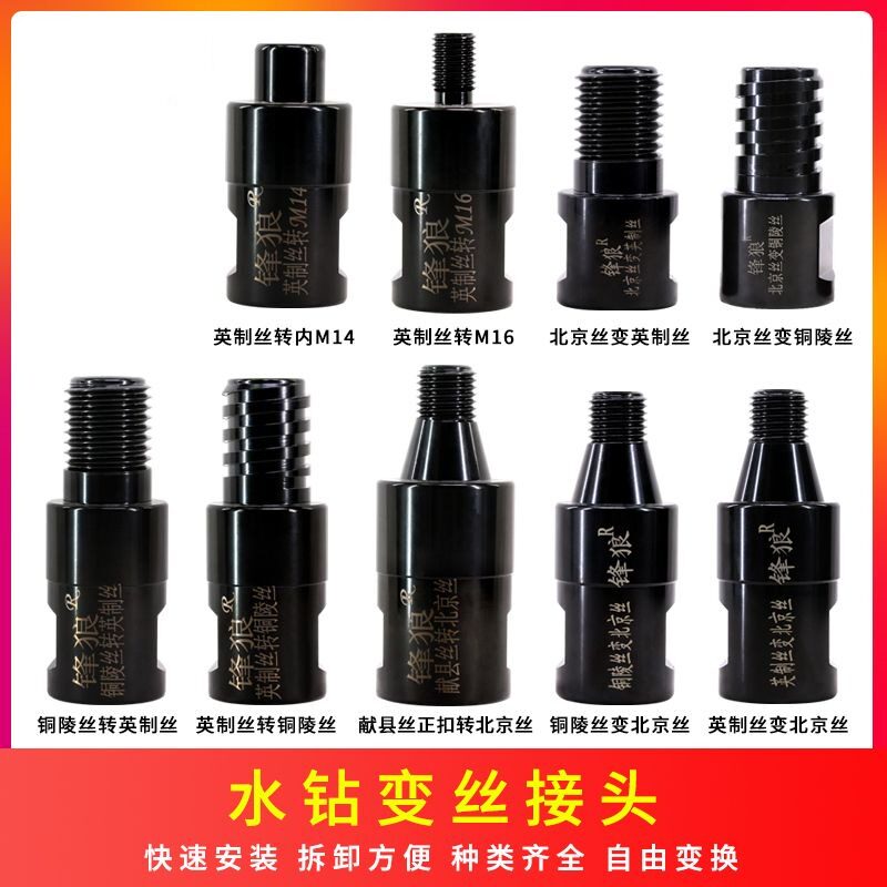 水钻机转换接头M16快速变丝北京丝铜陵丝献县丝英制丝扣相互转换