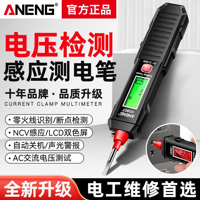 智能测电压数显感应测电笔电工专用家用零火线路通断点检测试电笔