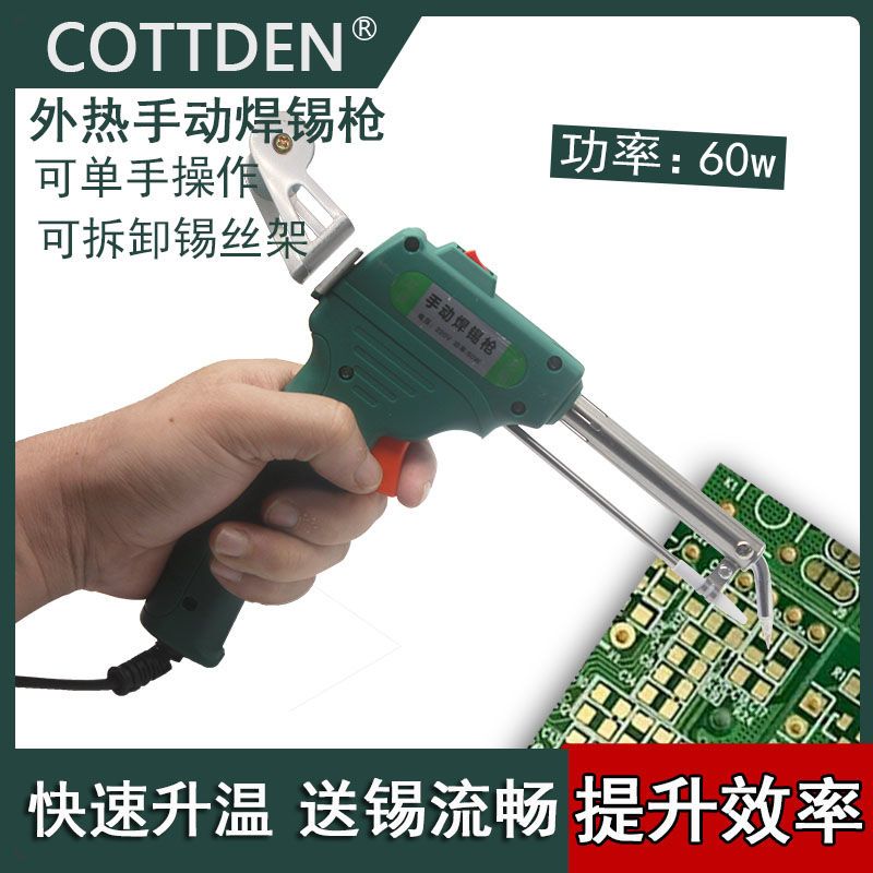 手动送锡枪60W 80W可调温内外热电烙铁自动焊锡枪线材焊接出锡枪