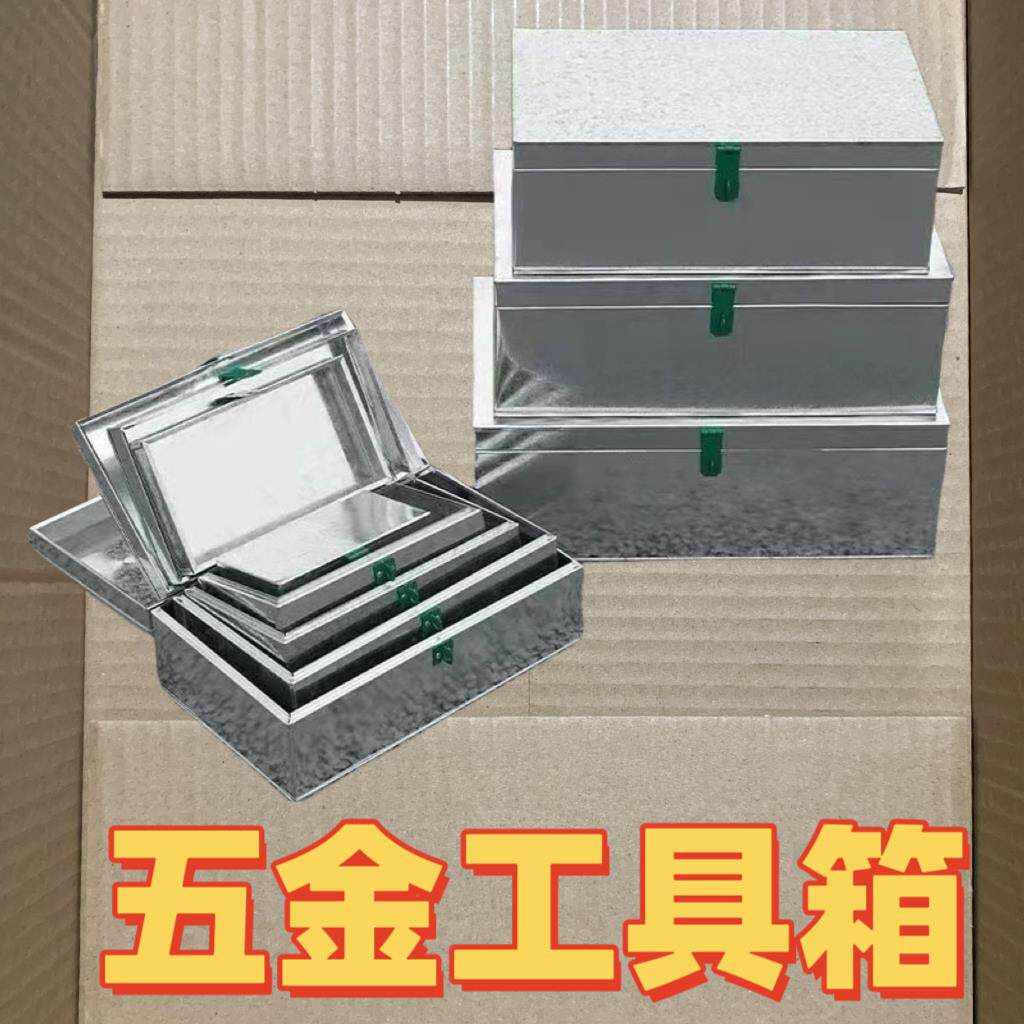 工具箱镀锌外送带盒收纳木工周转锂电池壳长方形白铁皮箱子五金