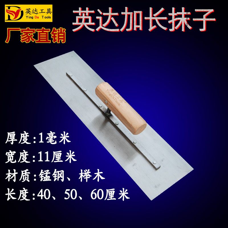 英达加长锰钢抹泥刀加长款批灰出光加厚找平瓦工水泥地收光大抹子