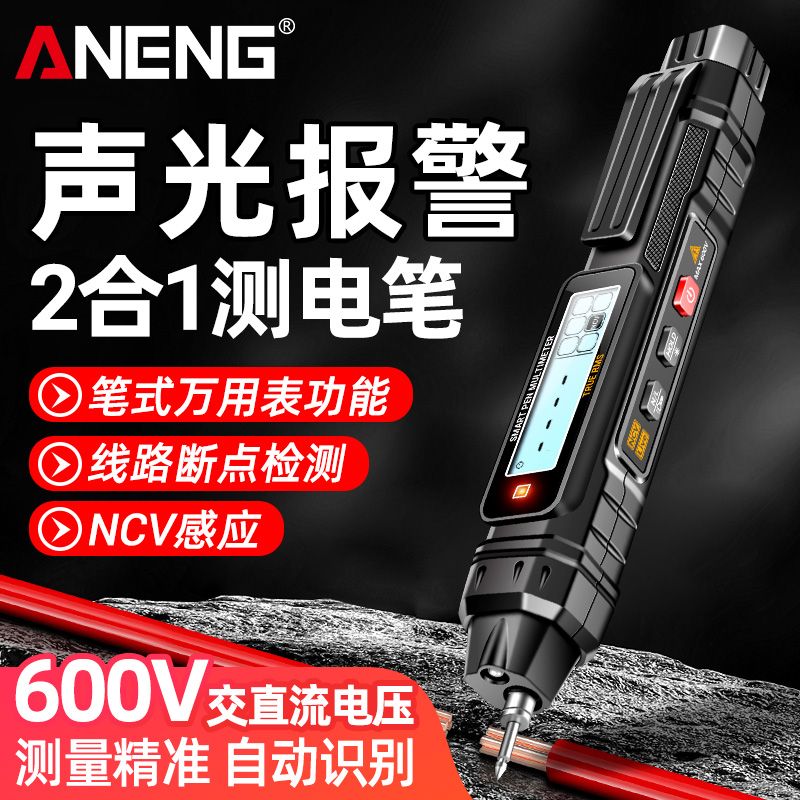 多功能感应试电笔测电工专用查电压测通断线点万能验电笔式万用表