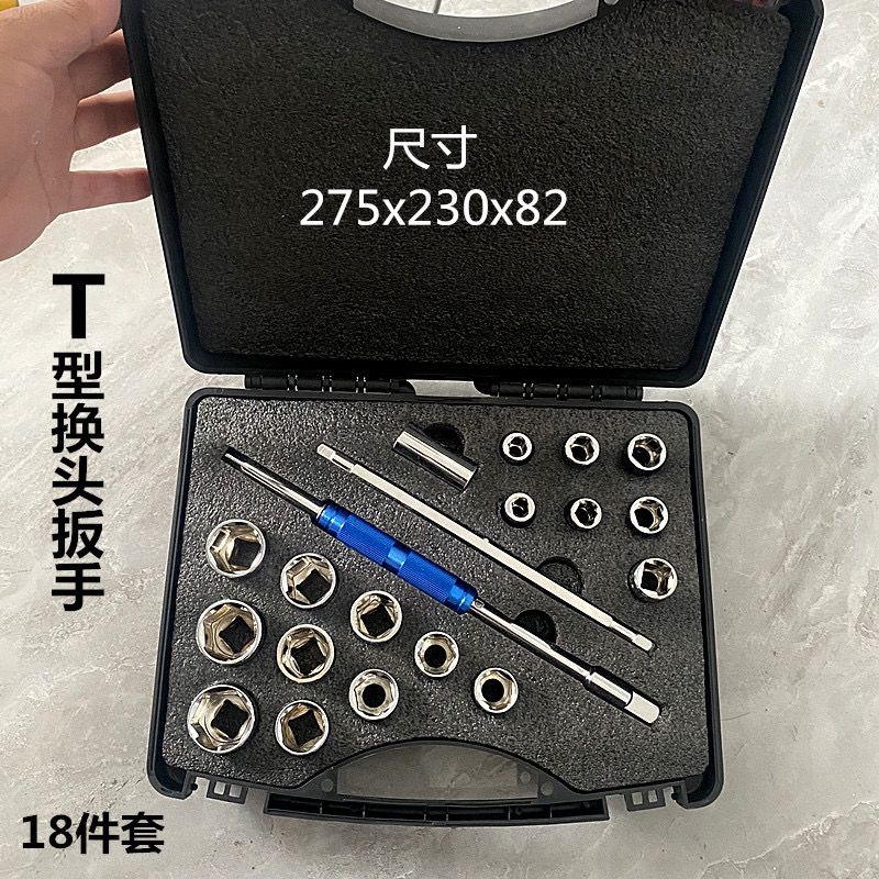 省力T型换头套筒扳手丁字套筒多功能家用汽修工具套装18件套组合