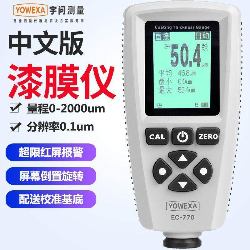 EC770漆膜仪 高精度涂层测厚仪镀锌泵汽车漆面油漆漆面检测仪