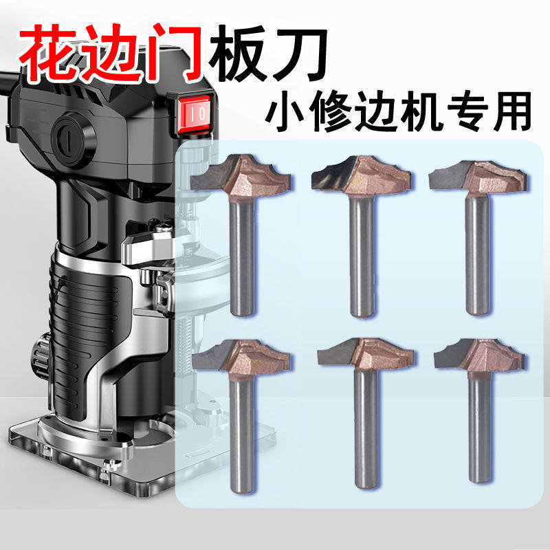 门板刀门芯刀修边机用小柄6.35mm花边刀户西线刀小蝶刀镂铣刀铣刀