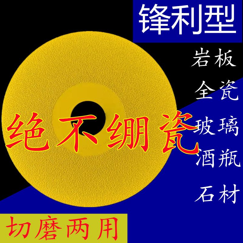 超薄瓷砖岩板玻璃酒瓶不绷瓷玻璃切割岩板专用切割片两用切磨片