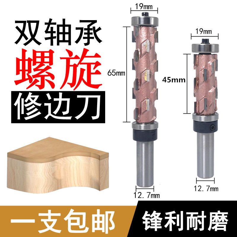 木工双轴承修边螺旋刀修边刀镂铣刀轴承仿形数控雕刻刀具木工刀