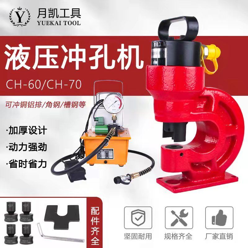液压冲孔机角铁槽钢钢铁板冲孔机CH-60/70铜铝排开孔器电动打孔机