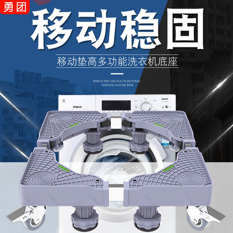 洗衣机底座全自动通用托架置物架滚筒移位万向轮垫高冰箱脚架防跑