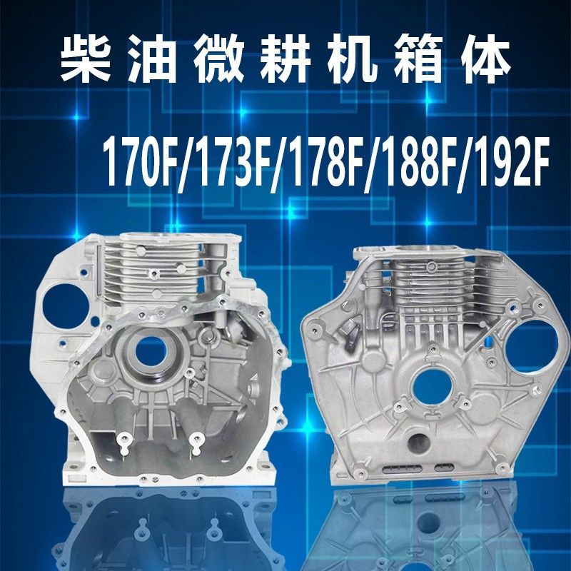 风冷柴油发电机微耕机170F173F178F186F188F190F192F箱体机体机壳