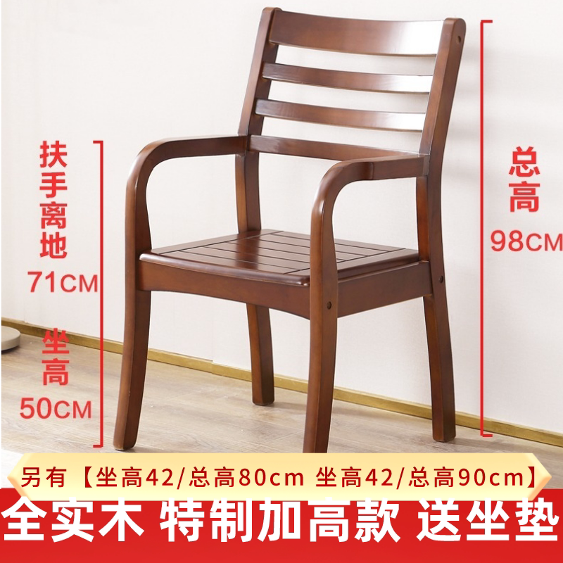 实木椅子家用带扶手老人椅卧室电脑椅书房麻将椅中式靠背椅办公椅