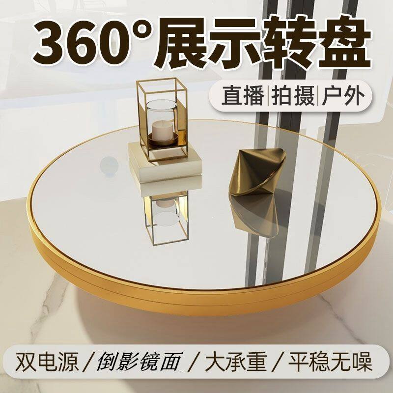 直播转盘旋转台电动珠宝首饰展示架皮鞋化妆品展示架金色倒影镜面