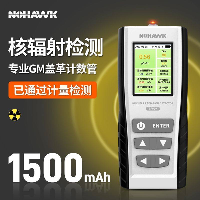 核辐射检测仪家用盖革计数器放射性辐射仪器专业级个人剂量报警仪