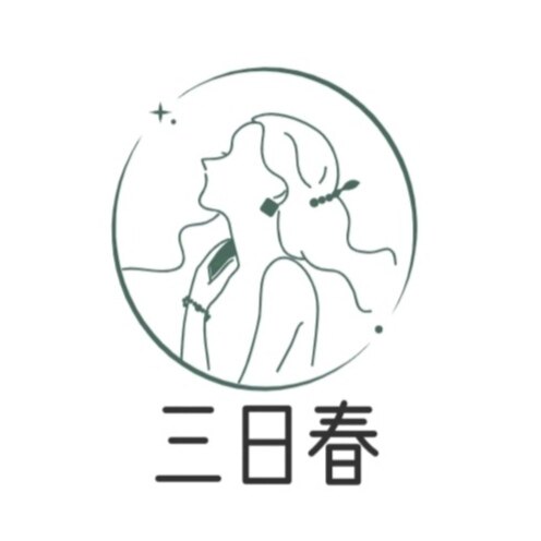 三日春